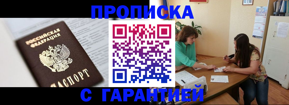временная регистрация недорого в Новомичуринске