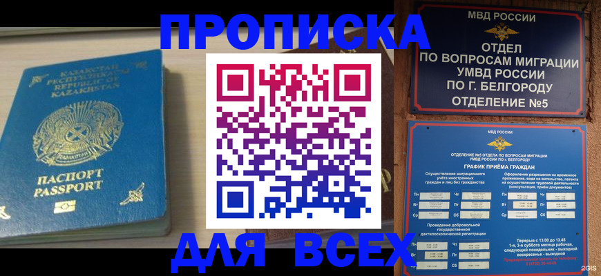 временная регистрация законно в Новомичуринске